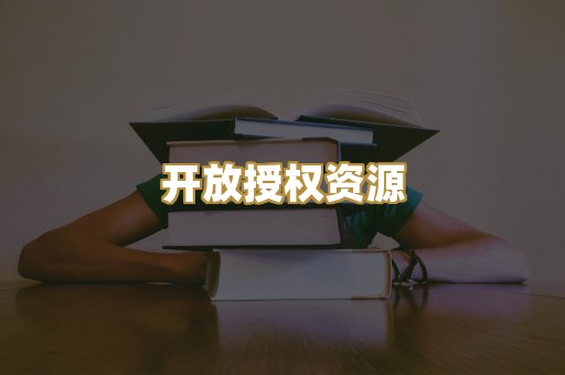教材教辅资料